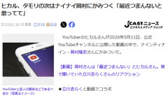 ヒカル、今度はナイナイ岡村に噛みつく「つまらないしトーク力もない」