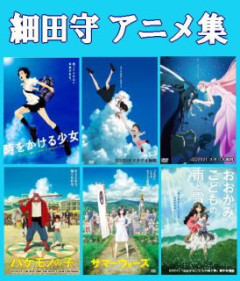 【悲報】アニメ監督の細田守(58)、果てスカで全てを失ってしまう……