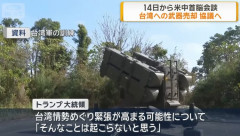 トランプ大統領氏「台湾への武器供与、習氏と話し合う」…米中首脳会談で議題に！