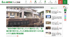 無職(71)、自宅から「自分の場所」で釣りをする不届き者を発見、口論の末に刃物で耳を切る