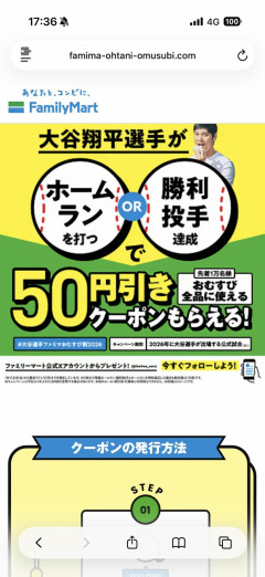 【悲報】ファミマ、大谷がホームランか勝利投手でおむすび割券を配布していたWWWWWWWWWWWWWW