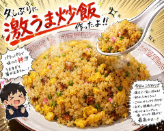 久しぶりに激うま炒飯作ったよ