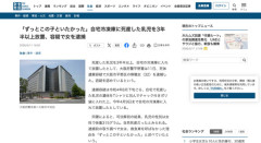 【大阪】「ずっとこの子といたかった」死産の子を3年半冷凍庫で保管