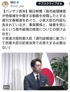朝日新聞記者「高市陣営による小泉さん中傷動画についてどう思います？」小泉大臣「回答の必要なし」