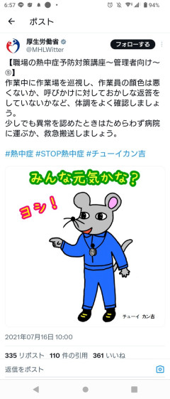 【画像】厚生労働省公式の熱中症注意喚起のキャラクター、キャラデザが『日本の本気』すぎる！！