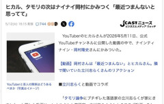 人気YouTuberヒカル、今度はナイナイ岡村を批判「つまらないしトーク力もない」