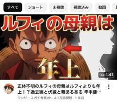 【画像】ワンピース考察チャンネルでとんでもない考察を発表してしまうｗ