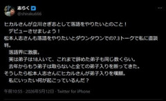 松本人志とYoutuber･ヒカルが落語家デビュー？立川志らく｢弟子入りして落語をやりたいとのこと｣
