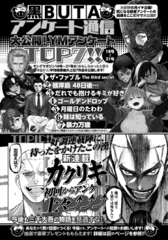 ヤンマガのエースたち