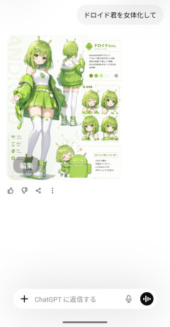 【画像】ワイ「ドロイド君を女化しろ」→結果ｗｗｗｗ