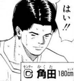 スラムダンクの角田www