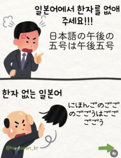 韓国人「日本と中国が漢字廃止に踏み切るも最終的に断念した“4つの決定的理由”がこちら」→「表音文字だけでは到達できない情報の深淵‥」