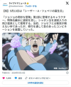【祝】シーザー・A・ツェペリさん、誕生日を祝われるも写真の選出がひどすぎると話題に