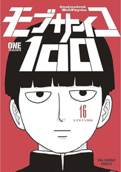 ONE（ストーリーS、構図S、漫画力S）
