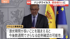 【悲報】WHOテドロス事務局長「ハンタウイルスの感染者が9人になった。潜伏期間長いからもっと増えるかも」