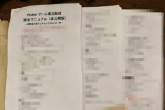 めっちゃ完成度高いVTuberゲーム実況マニュアル、流出へ