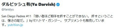 ダルビッシュ有さんのXの自己紹介文が面白いと話題に