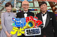 【大炎上】日テレ『世界まる見え！テレビ特捜部』、人権侵害の“児童婚”を軽いノリで特集して批判殺到！　所ジョージの「結婚すればわかる」発言に視聴者ドン引き…