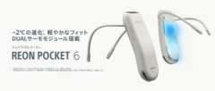 ソニー､新型の着るクーラー｢REON POCKET 6｣を発売