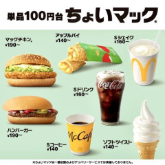 【悲報】100円マックさん、復活してしまうｗｗｗｗｗｗｗｗｗｗ