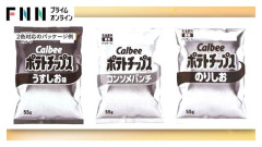 カルビーがインク調達不安から白黒パッケージに切り替えた瞬間、政府が“聞き取り”へ　→　逆効果すぎて国民から批判殺到！「戦前時代の圧力」「恫喝だけは迅速」