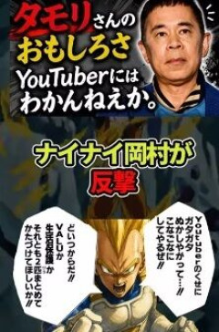 【悲報】ヒカル、タモリの次はナイナイ岡村にかみつく「最近つまんないと思ってて」「そんなトーク力があるほうではない」