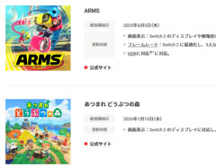 『Switch2 Edition』『Switch2対応アップデート』←タイトル少なすぎる問題