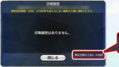 【FGO】初めての確定召喚は思い出と共に。天井のお世話にならないのが一番だがある程度まで回すと「ここまで来たら引いてしまおう」という心理になる