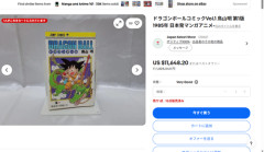 人気漫画の1巻初版、海外でとんでもない額で取引されるようになるｗｗｗｗｗ