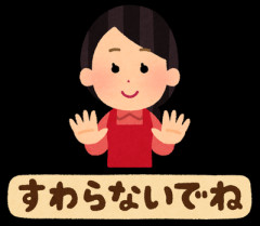 子連れ妊婦「あの、そこ優先席なんですけど（怒）」わい「（すっ！）」