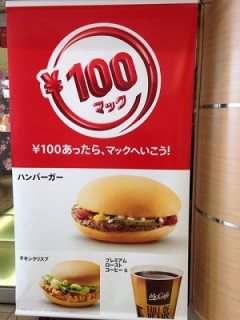 【画像】100円マック、ガチで復活wwwwwwwwwwwwwwwwwwww
