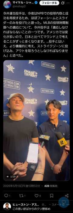 今井達也(イマタツ)「今日はNPB時代を再現するためにフォーシームとスライダーだけ投げた」