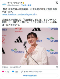 【祝】坂本花織さん、引退会見のラストで「先日結婚しました」とさらっと爆弾投下してしまう