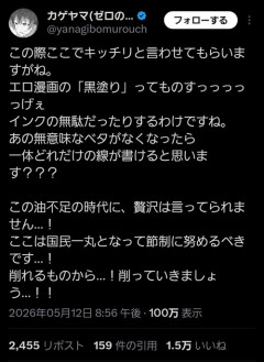 【悲報】オタクおじ「成年漫画の黒塗りってインクの無駄！国民一丸となって削りましょう！」