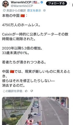 【悲報】中国さん　4750万人がホームレス
