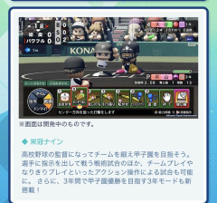 パワプロ2026、栄冠ナインに自操作導入WWWWWWWWWWWWWWWWWWWWWWWWWWWWWWWWWWWW