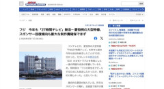 フジテレビ、今年も「27時間テレビ」断念　制作費確保できず