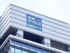 【悲報】同志社国際の生徒、沖縄タイムス記者に基地反対活動の非合法性を過去に指摘していた