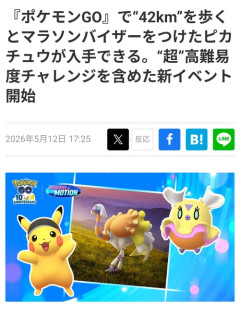 【悲報】ポケGO、限定のために42キロ歩かせるイベントを開始してプレイヤーが阿鼻叫喚にｗｗｗｗ