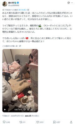 【衝撃映像】中国版トー横女子、部屋が汚すぎて草ｗｗｗｗ