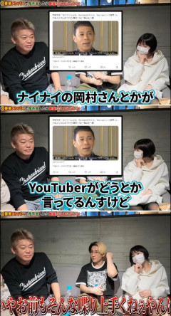 【悲報】ヒカル「ナイナイの岡村にyoutuber批判されたから言うけどお前もトーク力ないやろ。メンタル弱そうやからコラボもせんやろな」