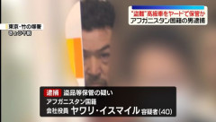 【ヤードの犯罪利用率何%？】都内で盗まれた高級車を千葉県のヤードで保管 アフガニスタン国籍の男逮捕
