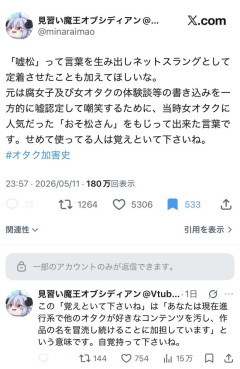 【画像】女性「オタクの加害史に『嘘松』という言葉を作り出したことも入れてほしい。女オタクを嘘認定して嘲笑するために作った言葉」