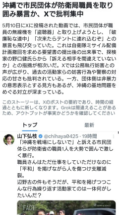 【動画】市民団体が沖縄防衛局の職員を取り囲み暴言暴行する動画が話題に