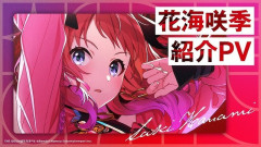 『学マス』花海咲季役の声優・長月あおいさんが盗撮・つきまとい被害を報告