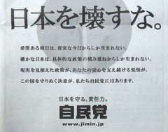 【悲報】自民党「日本を壊すな」