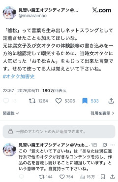 【悲報】女性「オタクの加害史に『嘘松』という言葉を作り出したことも入れてほしい」