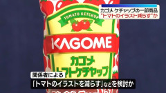 【ナフサショック】カゴメもケチャップの包装を一部変更へ。中東情勢の影響がここにも。