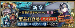 【FGO】『「新章」開幕直前キャンペーン 第1弾ピックアップ召喚』開催！期間限定サーヴァント「★5(SSR)ジャンヌ･ダルク〔オルタ〕(アヴェンジャー)」を含む36騎が登場する15種類の召喚開催！