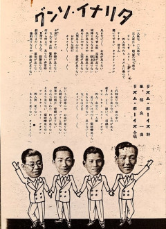 【悲報】昭和15年に発禁処分を受けた「タリナイソング」、今を表してると話題にｗｗｗｗ